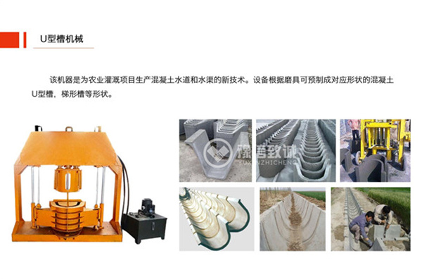 預(yù)制U型砼渠道套U型槽機(jī)